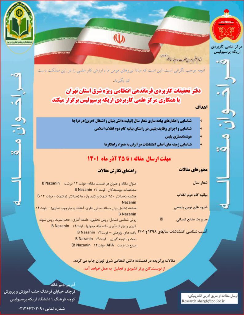 فراخوان مقاله