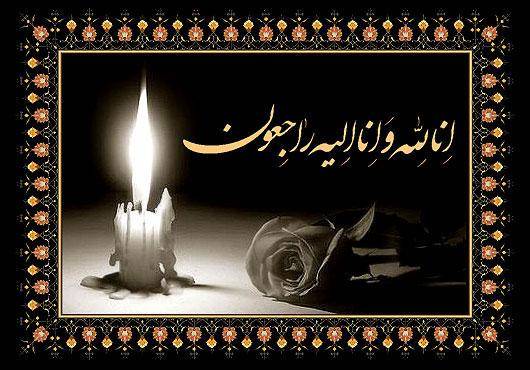 تسلیت ملایری