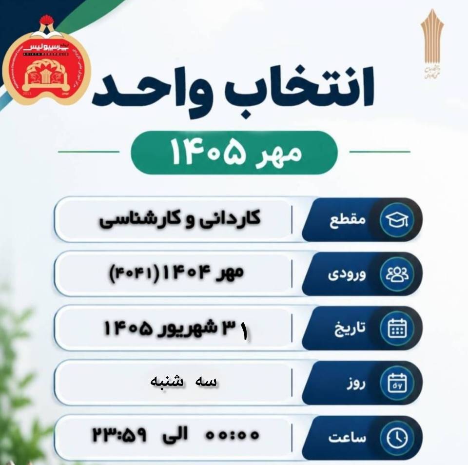 انتحاب واحد ترم 2