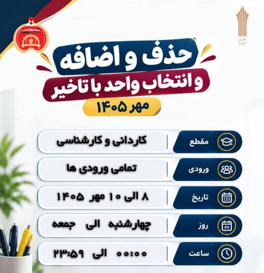 حذف و اضافه